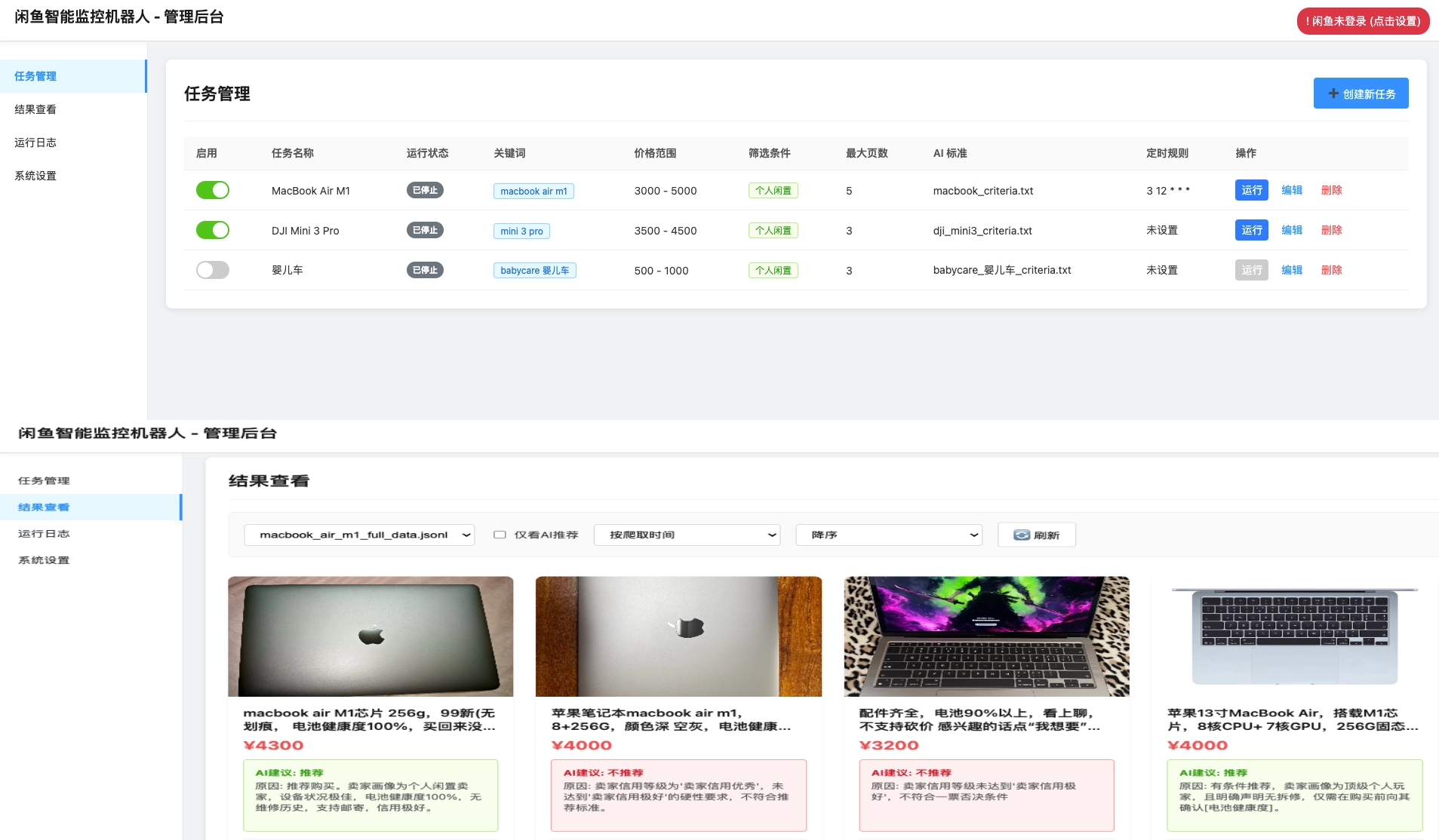 闲鱼智能监控机器人 闲鱼任务监控分析系统-黑猫博客