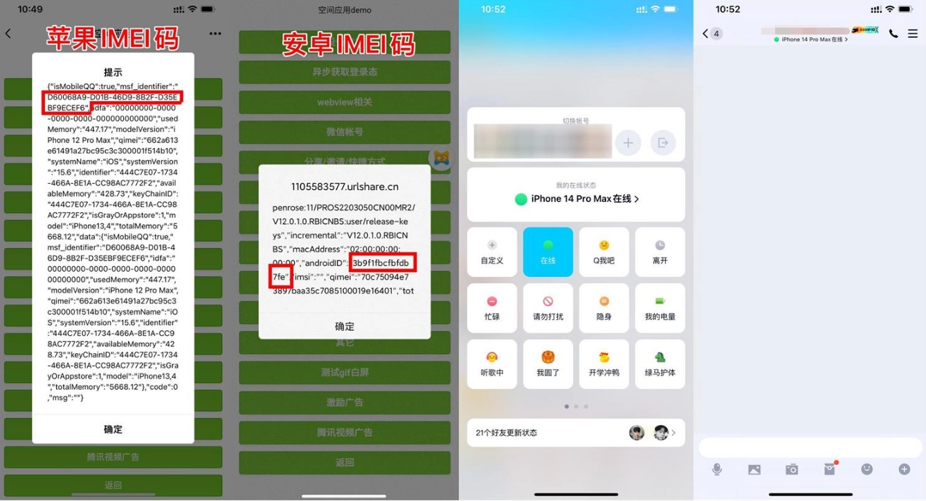 自定义改QQ在线状态新增iPhone15-黑猫博客