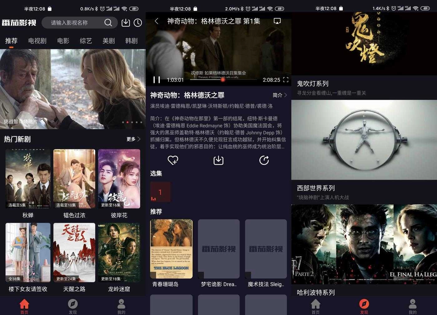 安卓番茄影视v2.0.7纯净版-黑猫博客
