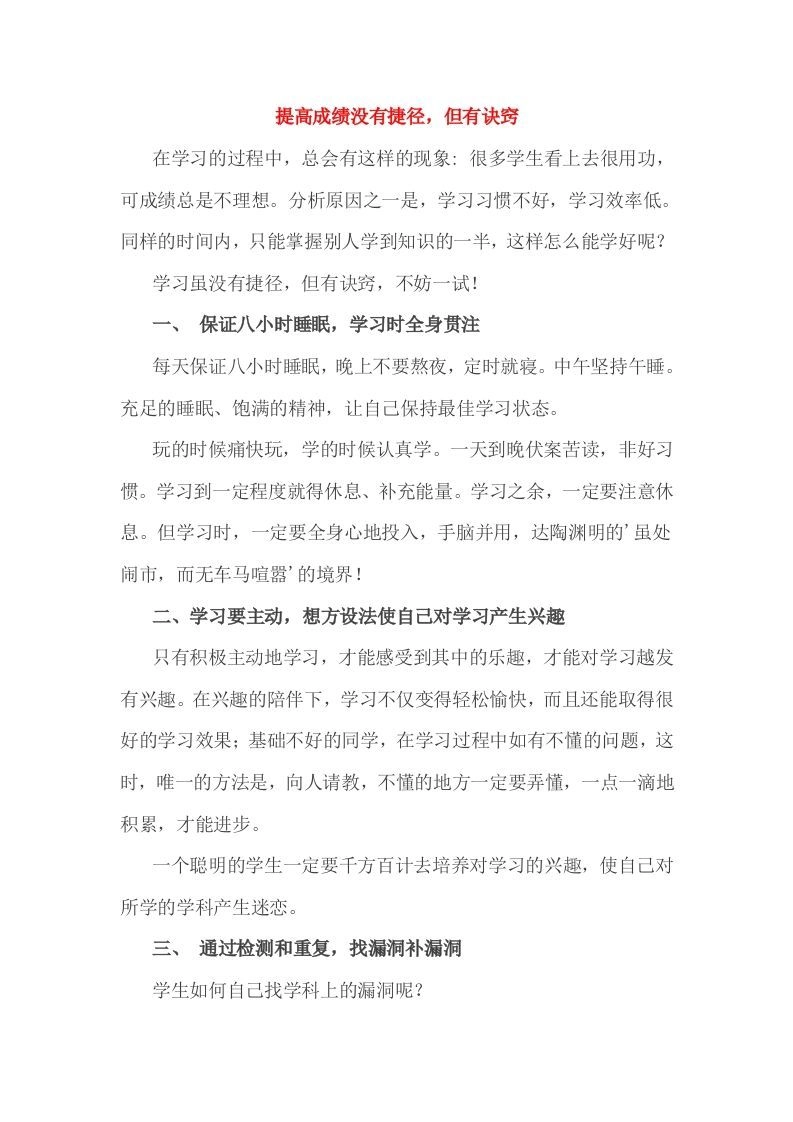 小考成绩的提高没有捷径，但有诀窍-黑猫博客