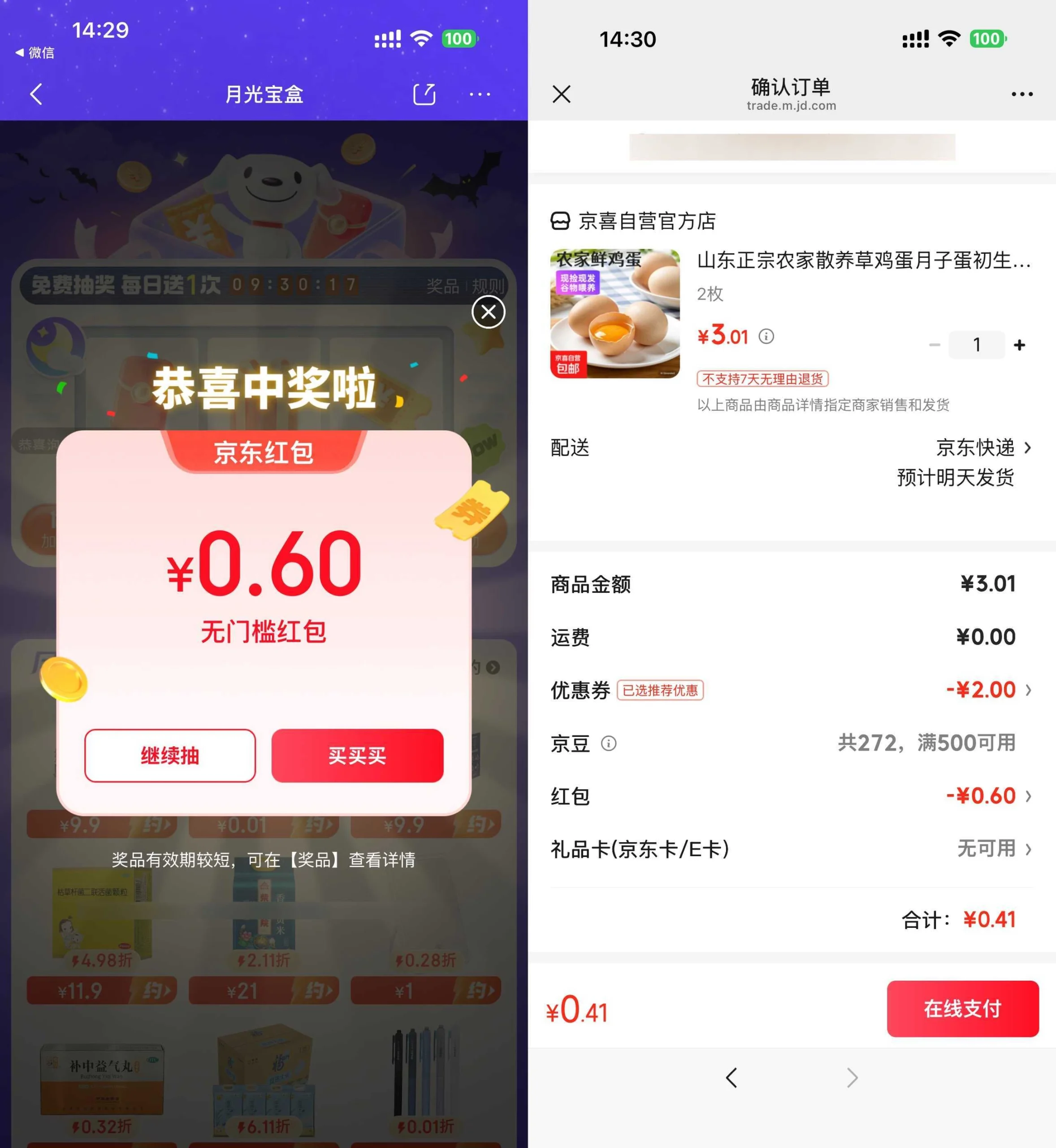 京东0.4得农家草鸡蛋2枚-黑猫博客