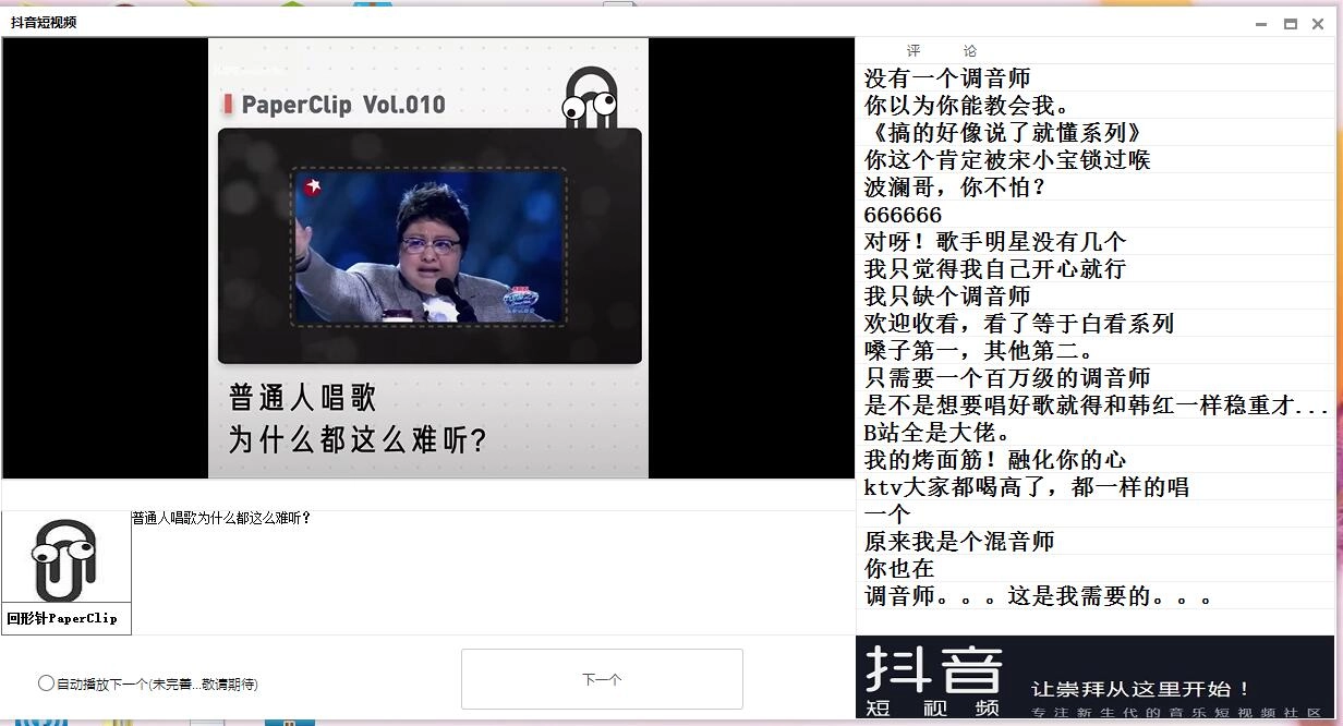 PC抖音短视频源码 可看评论-黑猫博客