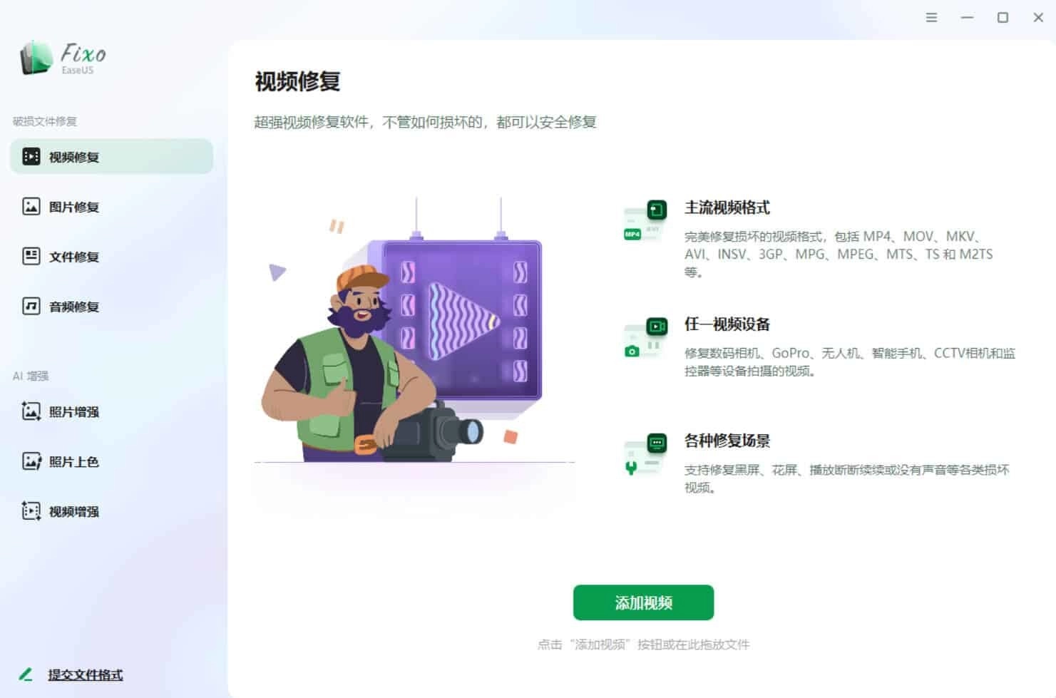 视频照片音频修复EaseUS Fixo v4.2.5高级版-黑猫博客