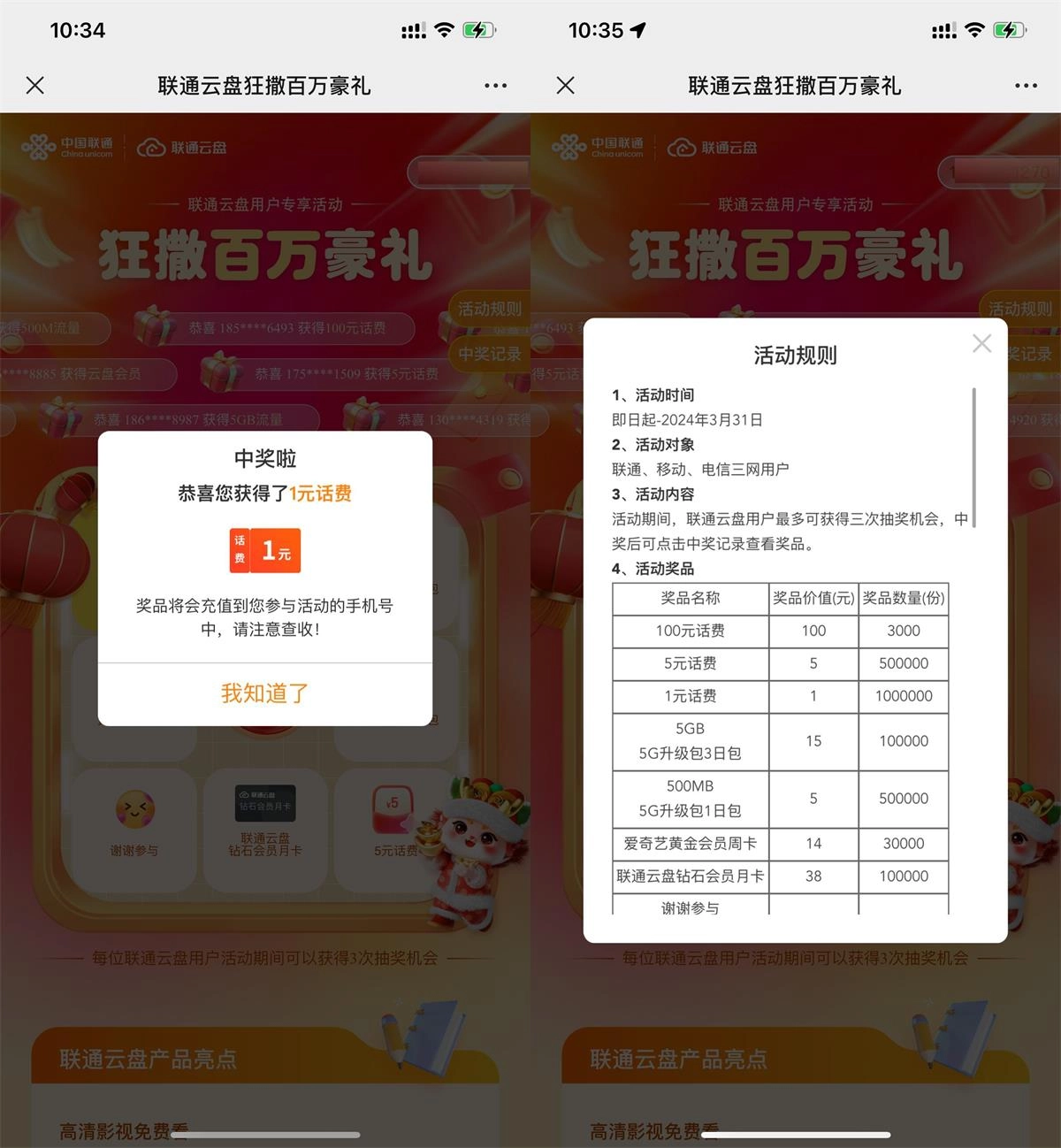 联通云盘百万豪礼抽话费或会员-黑猫博客