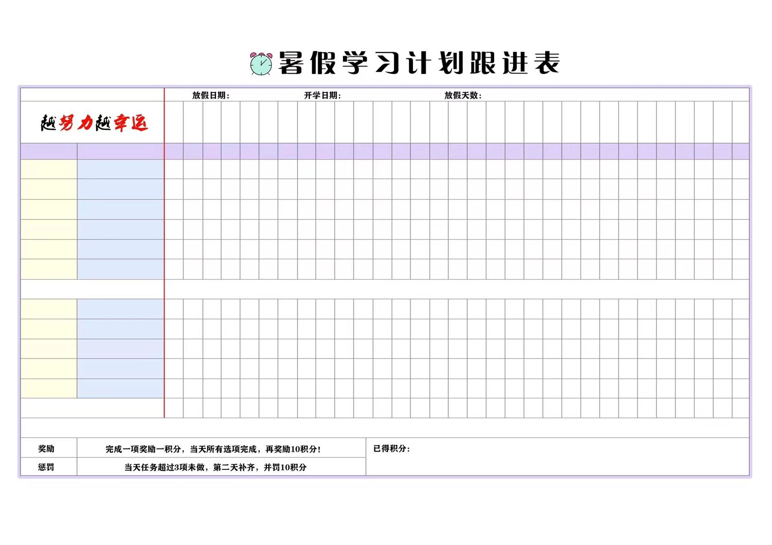 ☆暑假计划表-黑猫博客
