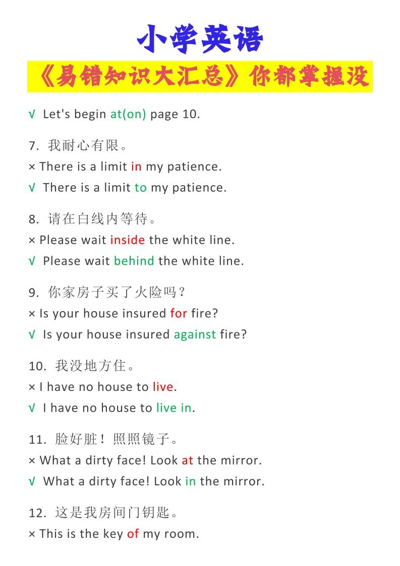 【2025秋新版】小学英语易错知识大汇总，看看你都掌握了没？-小升初英语