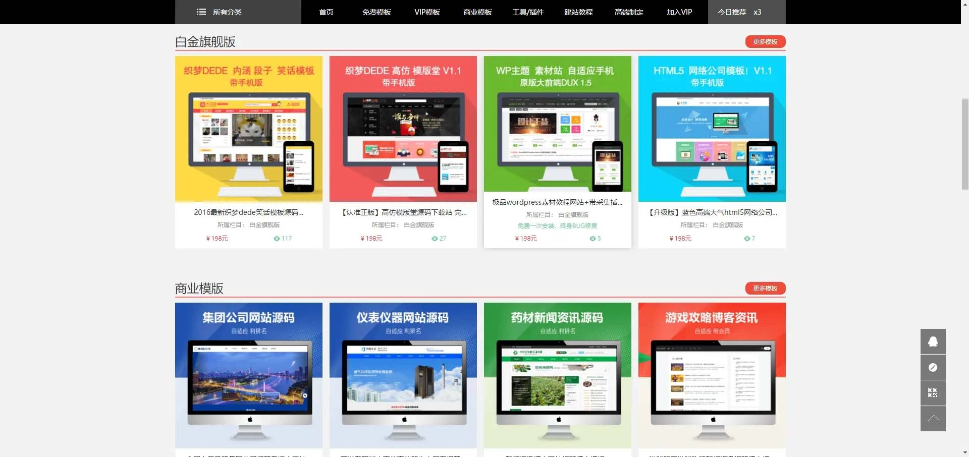 图片[2]-织梦cms仿麦站网源码资源下载类网站模板-黑猫博客