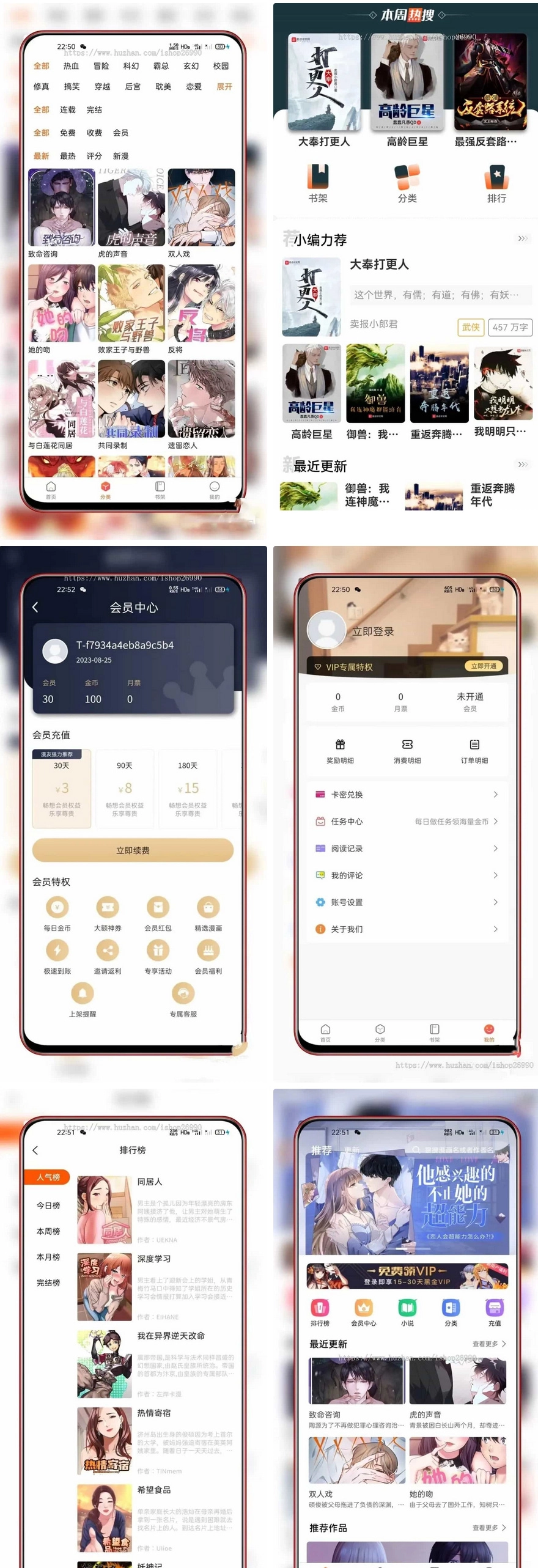 图片[1]-全新uniapp小说漫画APP源码 带会员月票功能-黑猫博客