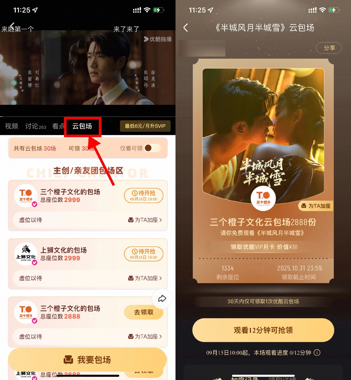 优酷云包场看剧领取会员月卡-黑猫博客