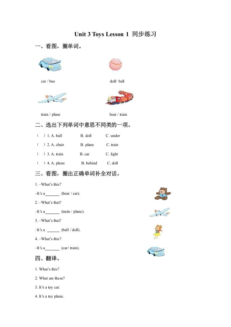一年级英语下册Unit3ToysLesson1同步练习3-黑猫博客