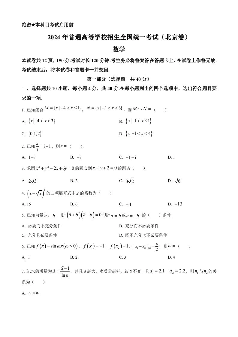 2024年高考数学试卷（北京）（空白卷）-黑猫博客