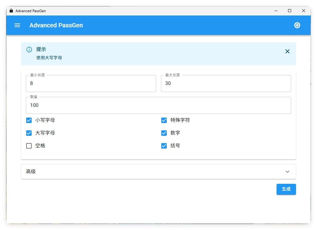 密码生成器Advanced PassGen v2.6.0便携版-黑猫博客