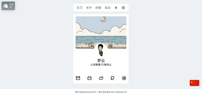 PHP梦云个人主页网站源码(带后台版)-黑猫博客