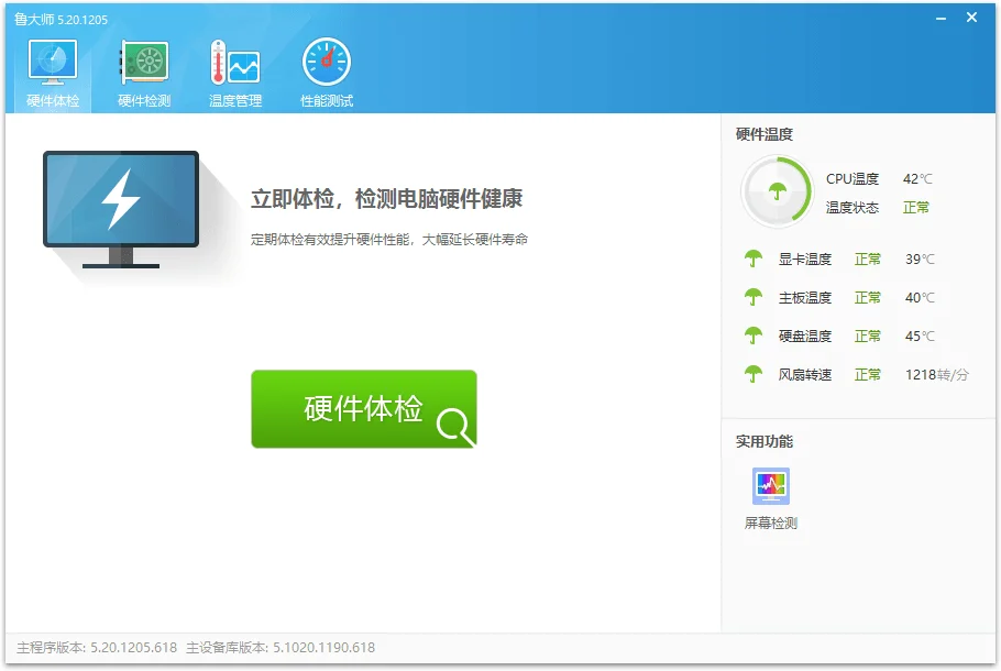 鲁大师v6.1026.4575.401单文件版