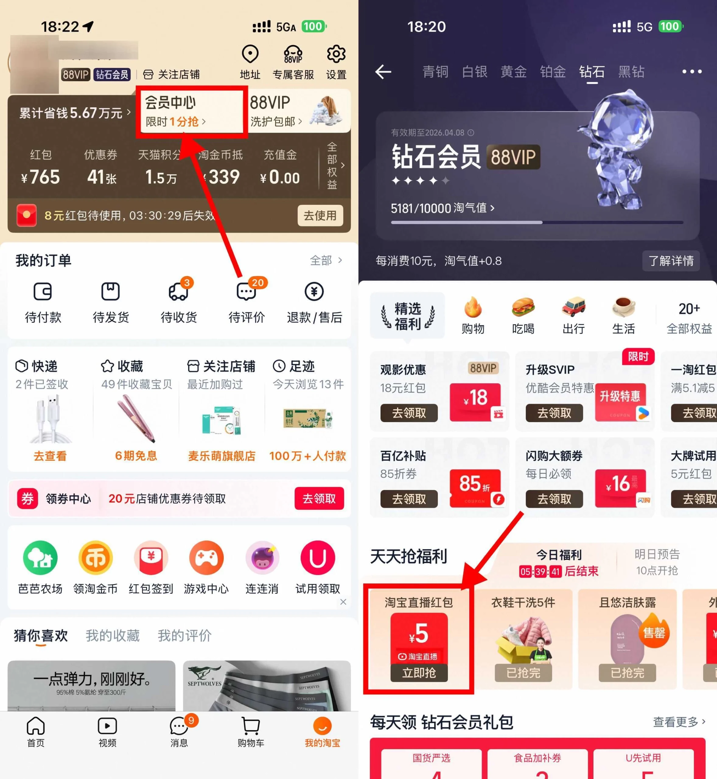 淘宝钻石会员领5亓点淘红包-黑猫博客