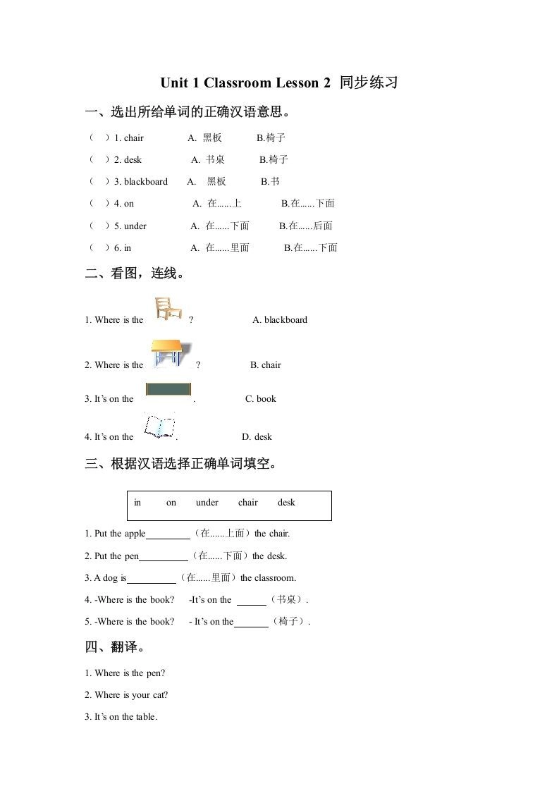 一年级英语下册Unit1ClassroomLesson2同步练习3-黑猫博客