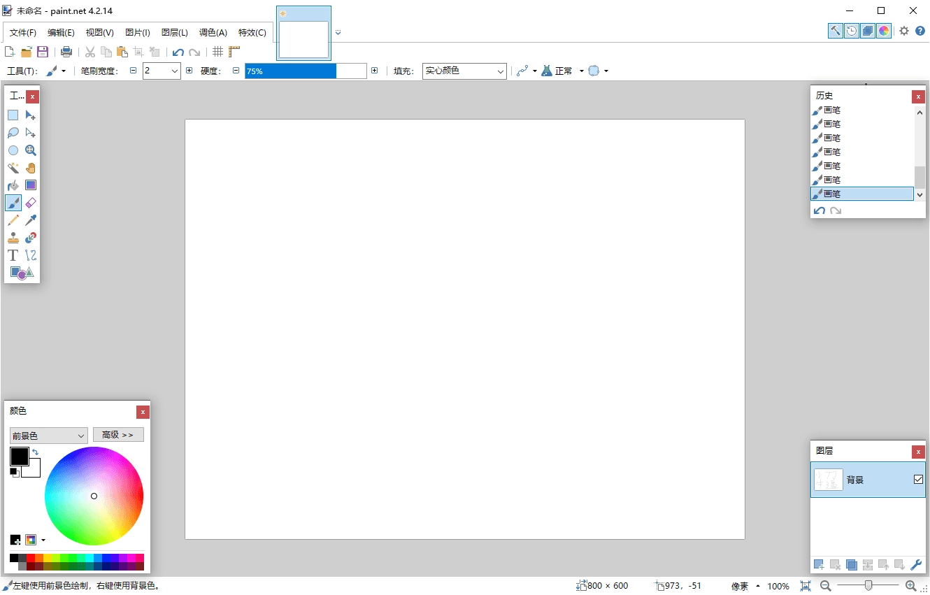 Paint Net v5.1.10多语言版-黑猫博客