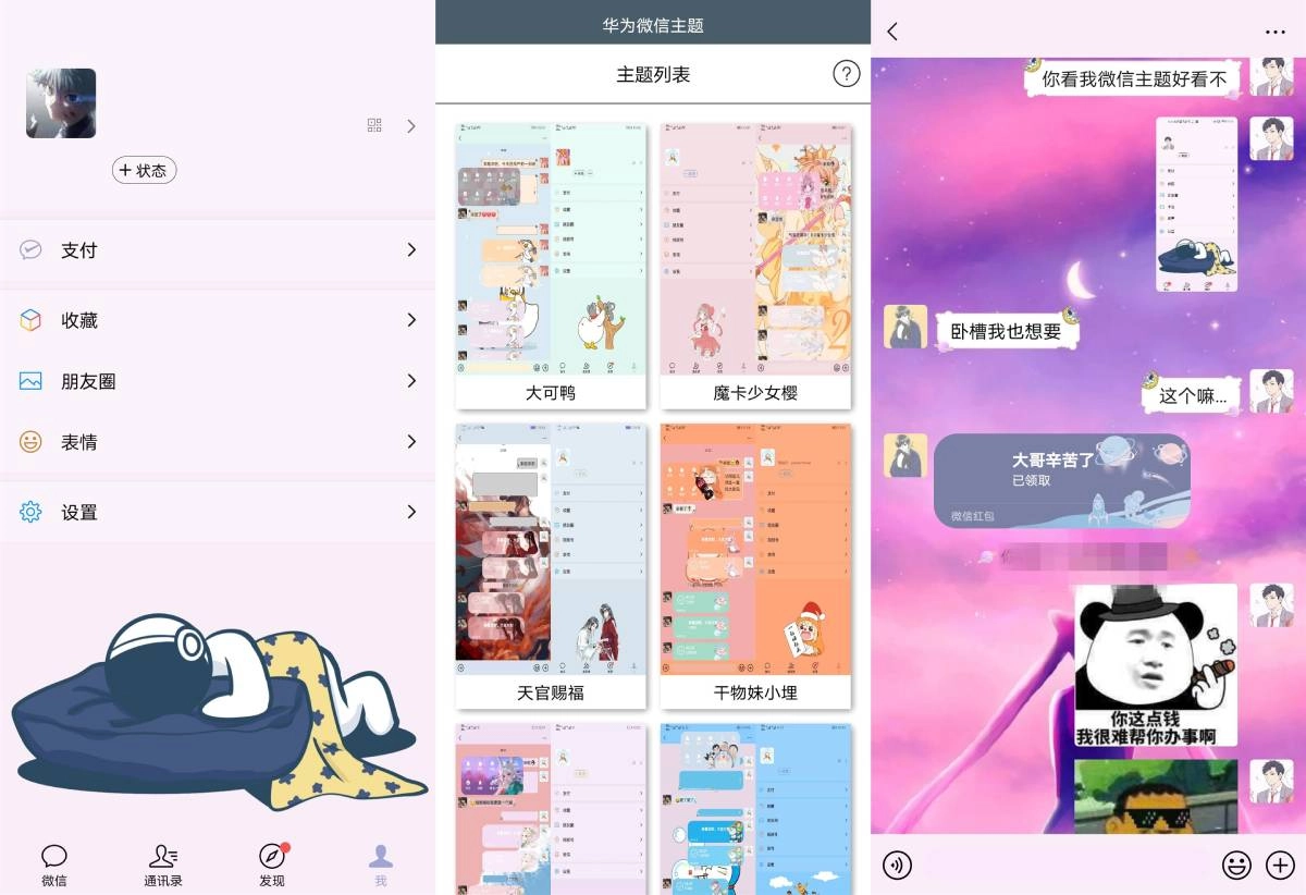华为手机微信主题皮肤工具app-黑猫博客