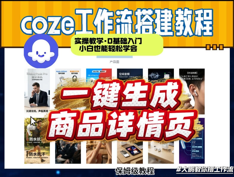coze扣子智能体一键生成商品详情页，实操教学，0基础入门小白也能轻松学会-黑猫博客