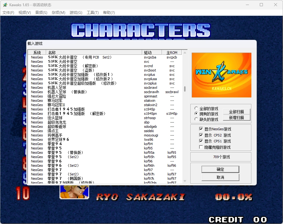 街机经典游戏整合包-Kawaks模拟器-黑猫博客