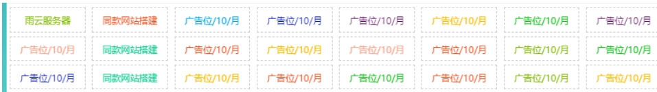 自适应资源网站文字广告位代码-黑猫博客