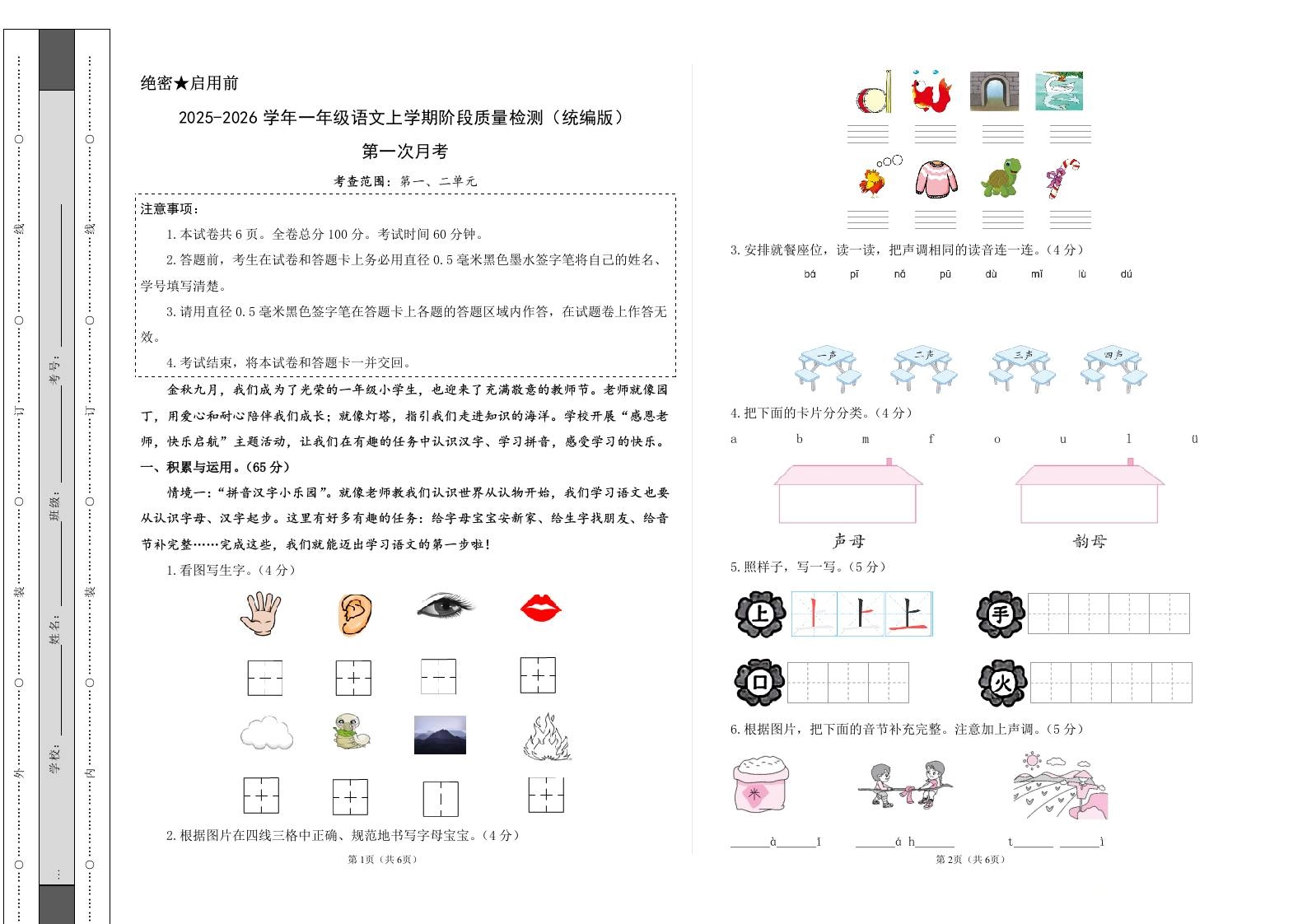 2025-2026学年一上语文第一次月考（第一二单元）（考试版A3）-黑猫博客