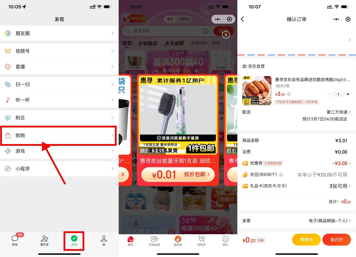 京东部分人0.01元撸实物包邮-黑猫博客