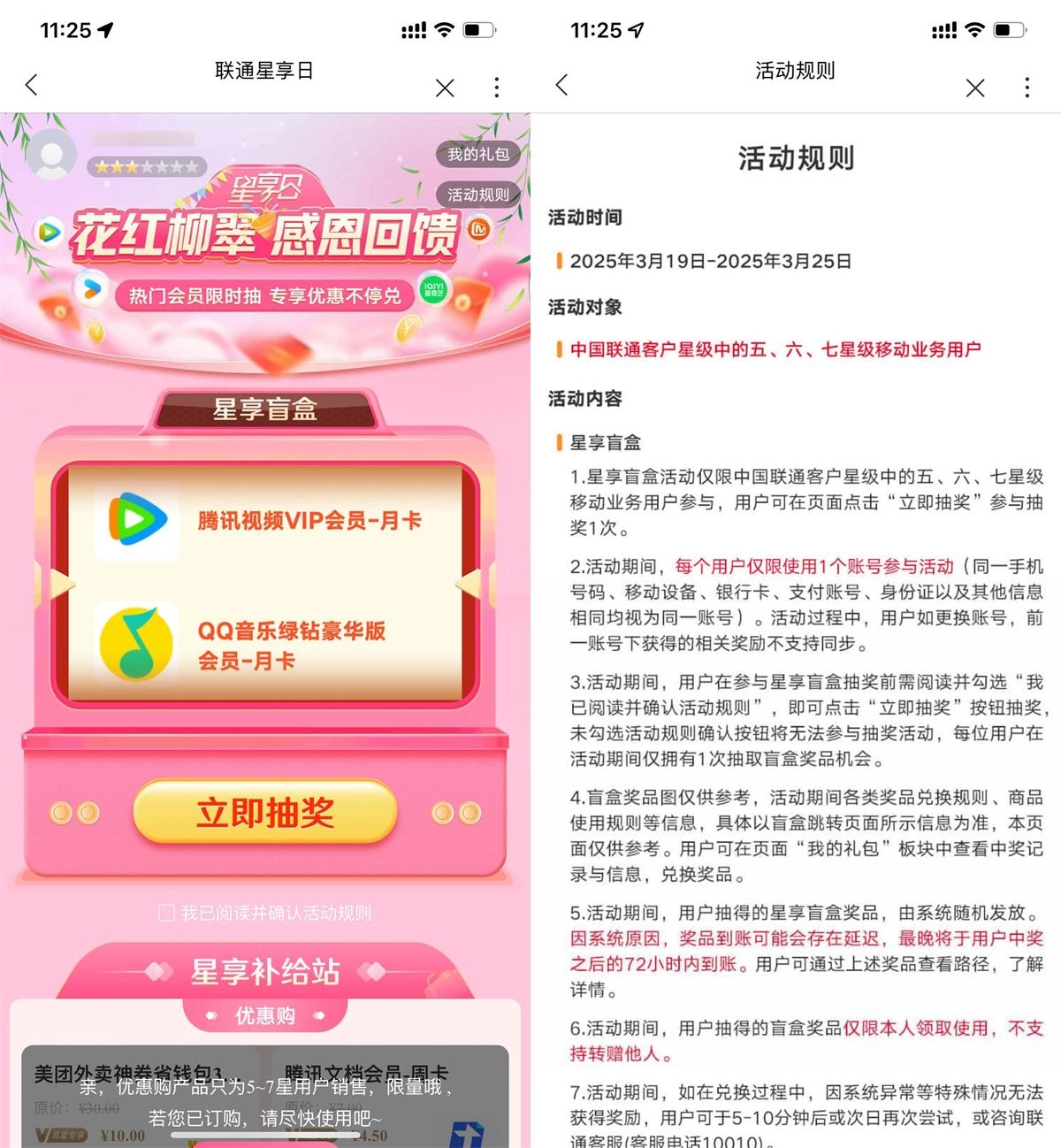 联通星享日5星以上抽视频会员-黑猫博客