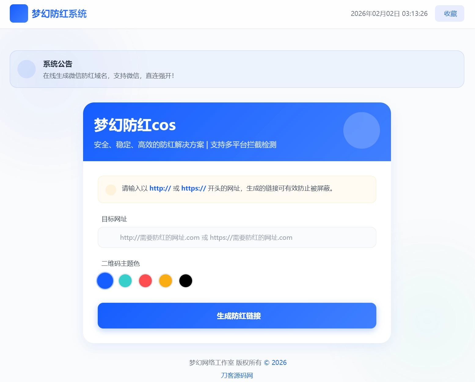 梦幻全套防红cos系统带后台5.1版 支持http/https生成-黑猫博客