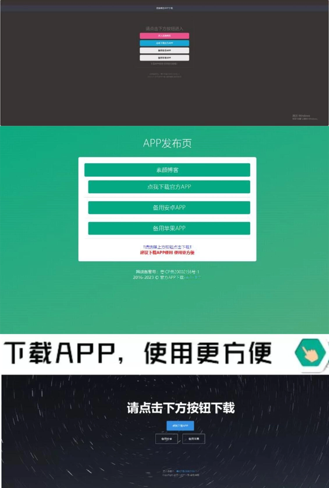 四款简洁好看 自适应的APP下载单页源码-黑猫博客