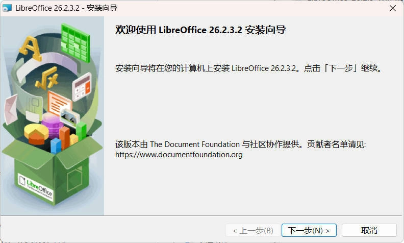 Office办公套件 LibreOffice v26.2.3-黑猫博客