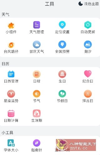 小云天气5.6.6清爽版-黑猫博客