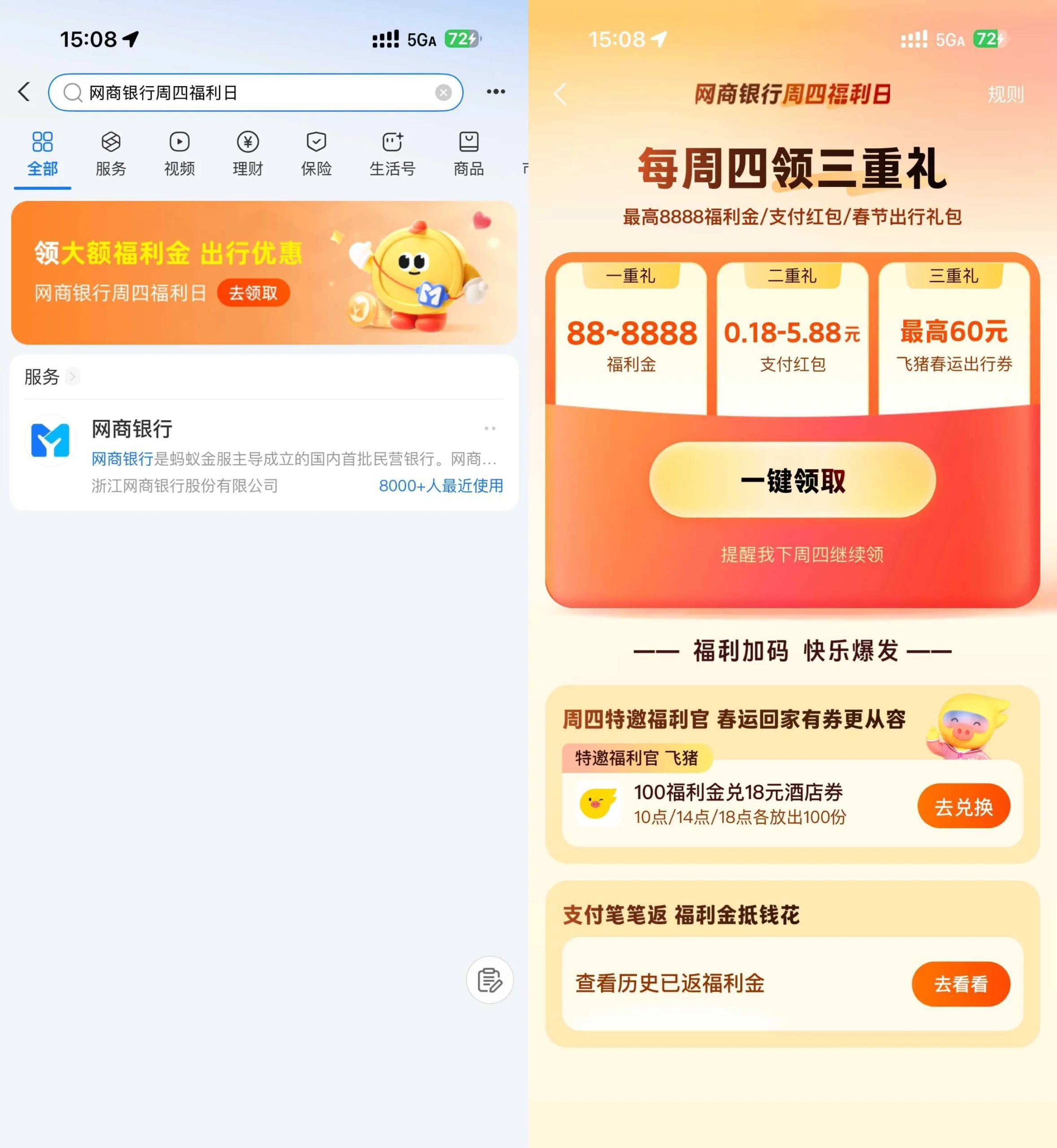 支付宝领0.18~5.88亓网商红包-黑猫博客