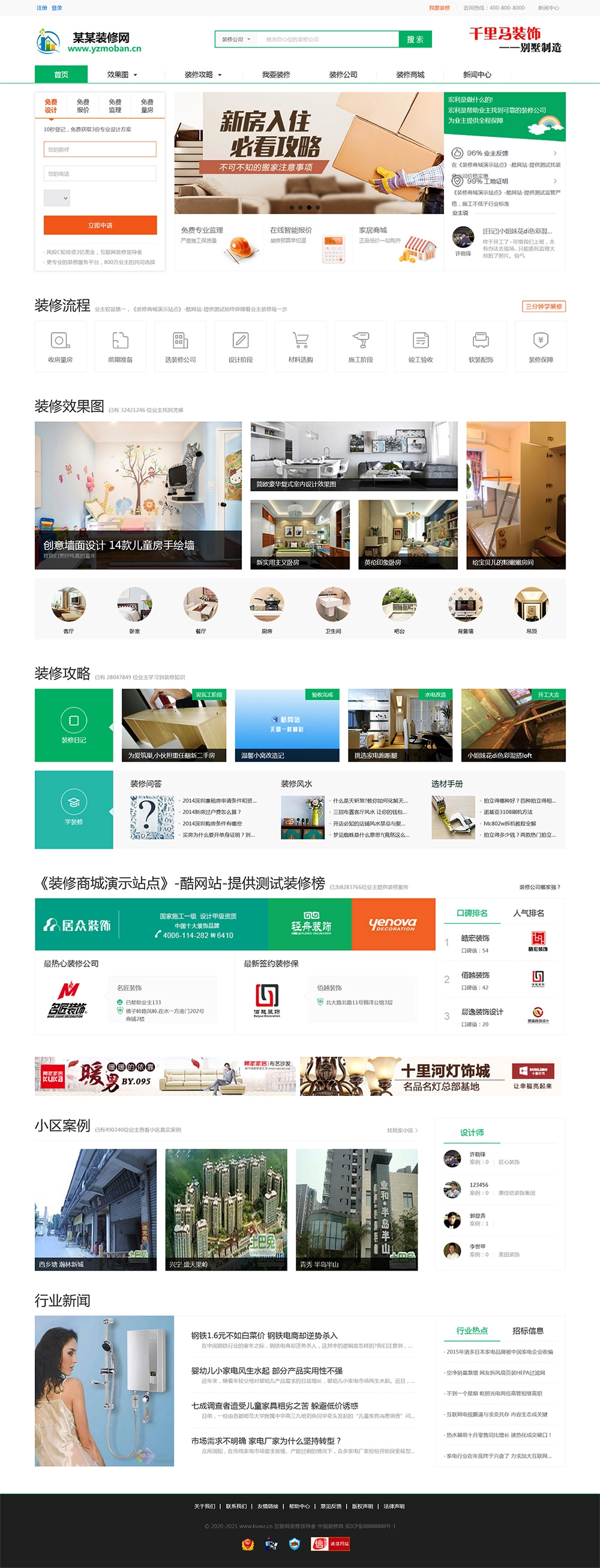 图片[1]-重制版帝国CMS《装修门户网》整站源码 自带商城-黑猫博客