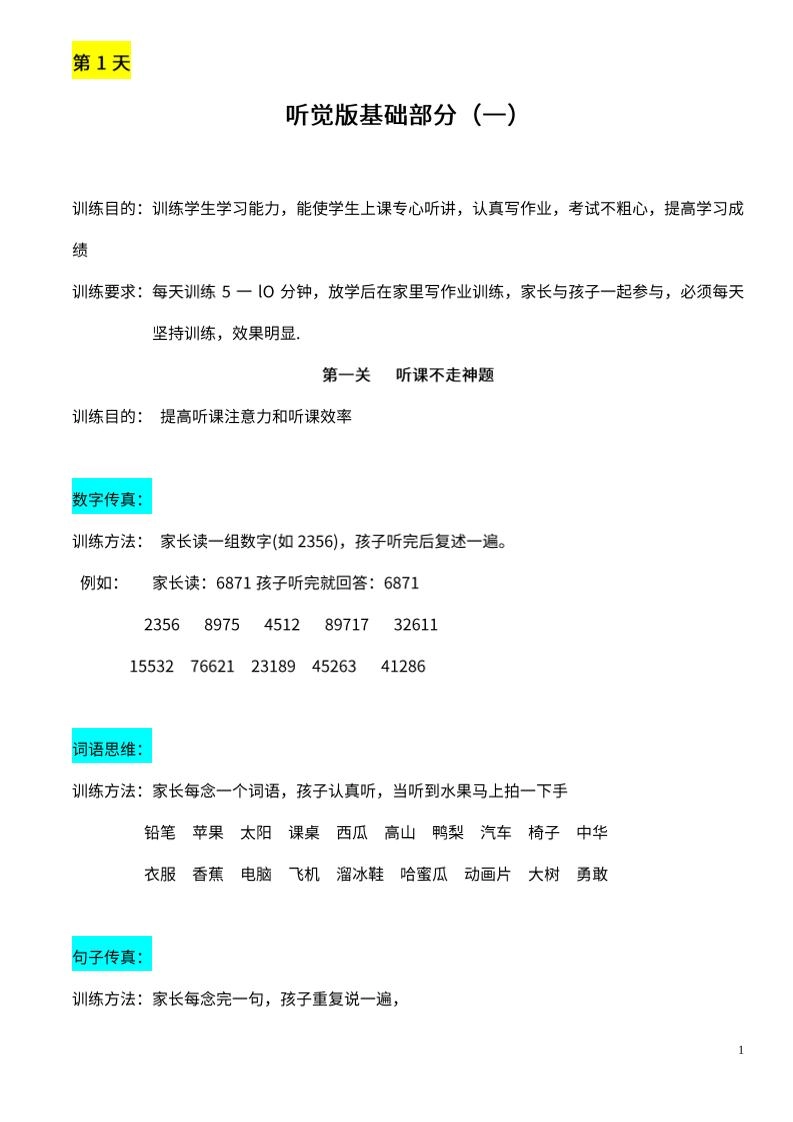 【推荐】25天听觉综合训练-黑猫博客