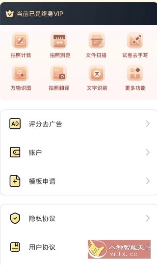 爱扫描v1.0.41.41.260106高级版-黑猫博客