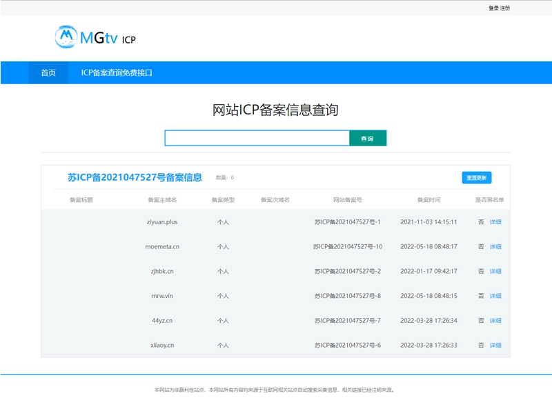 ICP备案查询php网页源码-黑猫博客