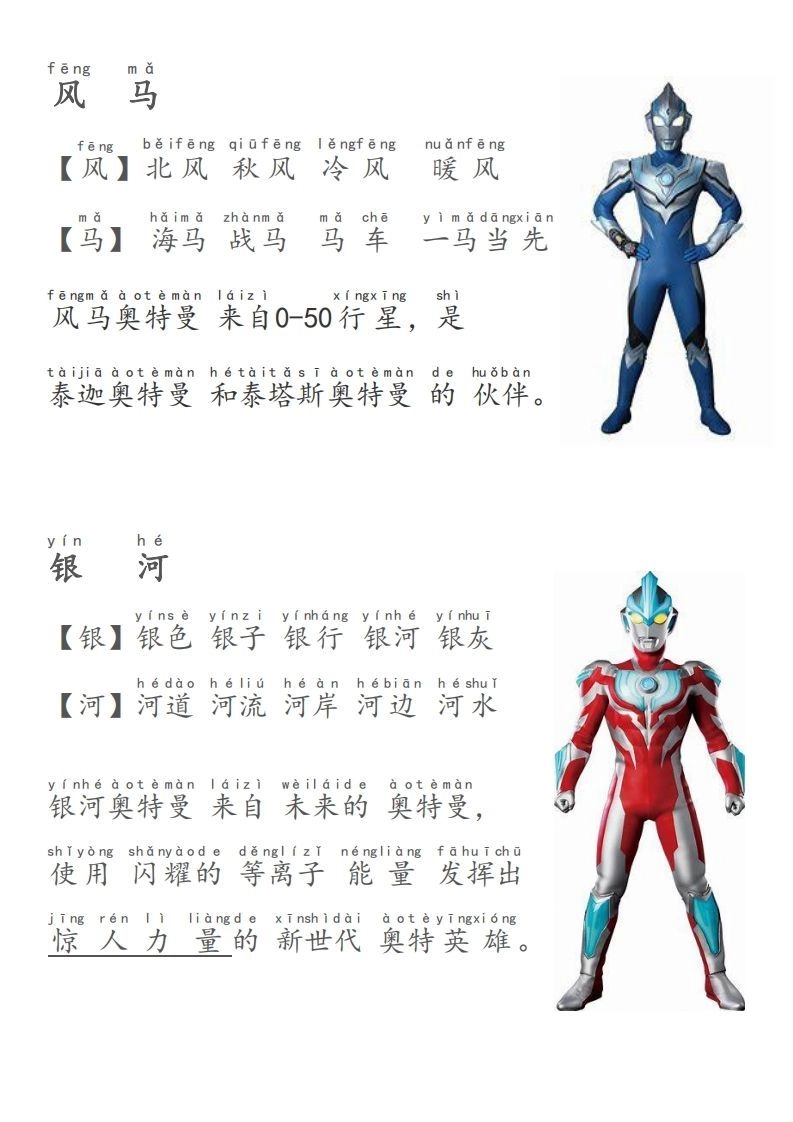 奥特曼识字-新-黑猫博客