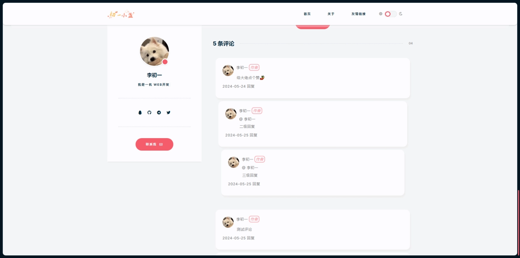 一款小众清新的Typecho主题评论区