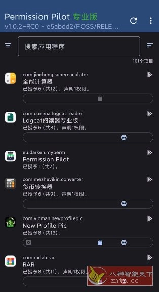 Permission Pilot Pro 应用权限v2.0.3-rc0高级版-黑猫博客