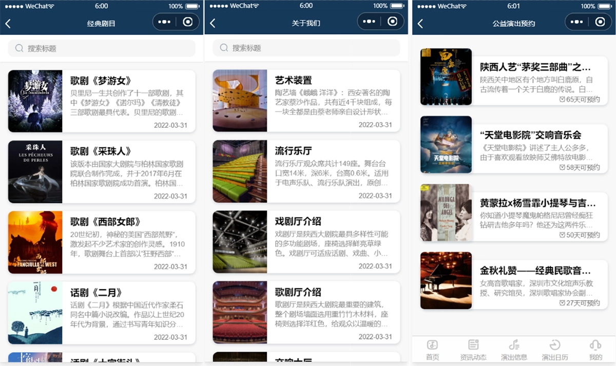 图片[3]-歌剧院音乐厅演出预约微信小程序模板 附部署教程-黑猫博客