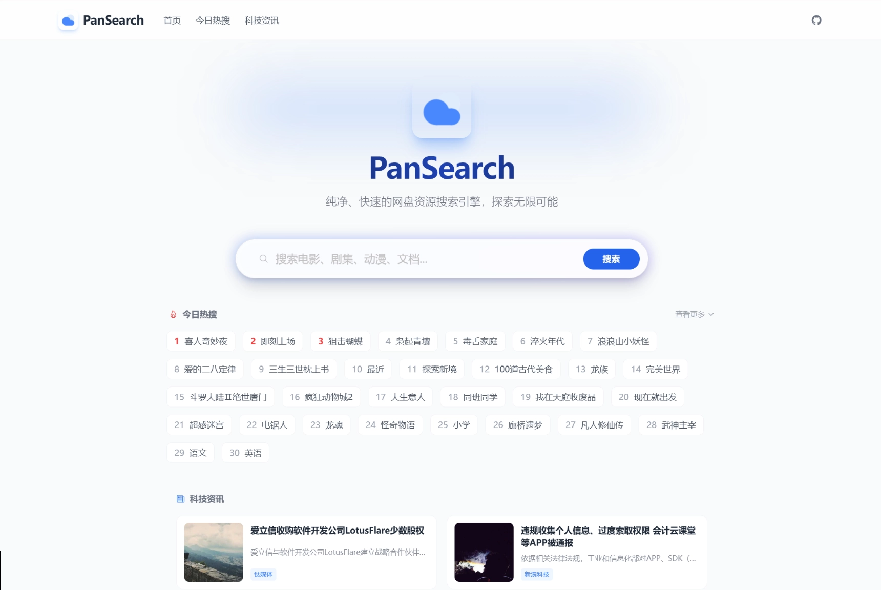 PanSearch – 网盘影视资源搜索聚合工具源码-黑猫博客