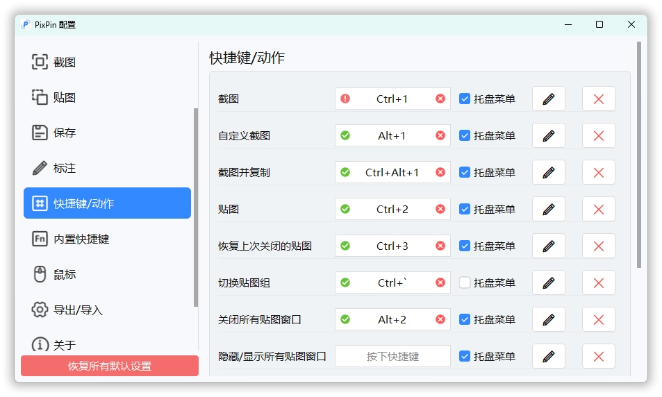 截图工具PixPin v2.3.7.0绿色版-黑猫博客