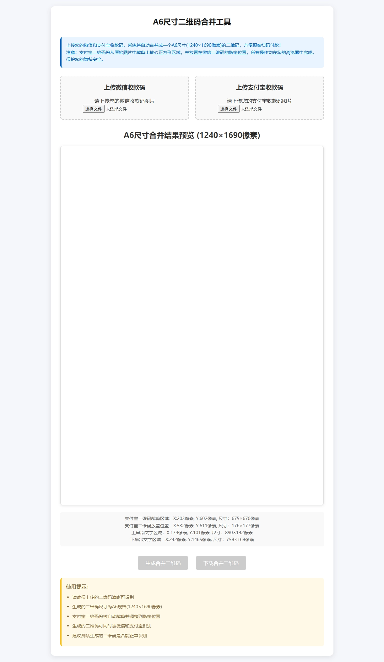 微信支付宝二合一 源码（剪裁内嵌）-黑猫博客