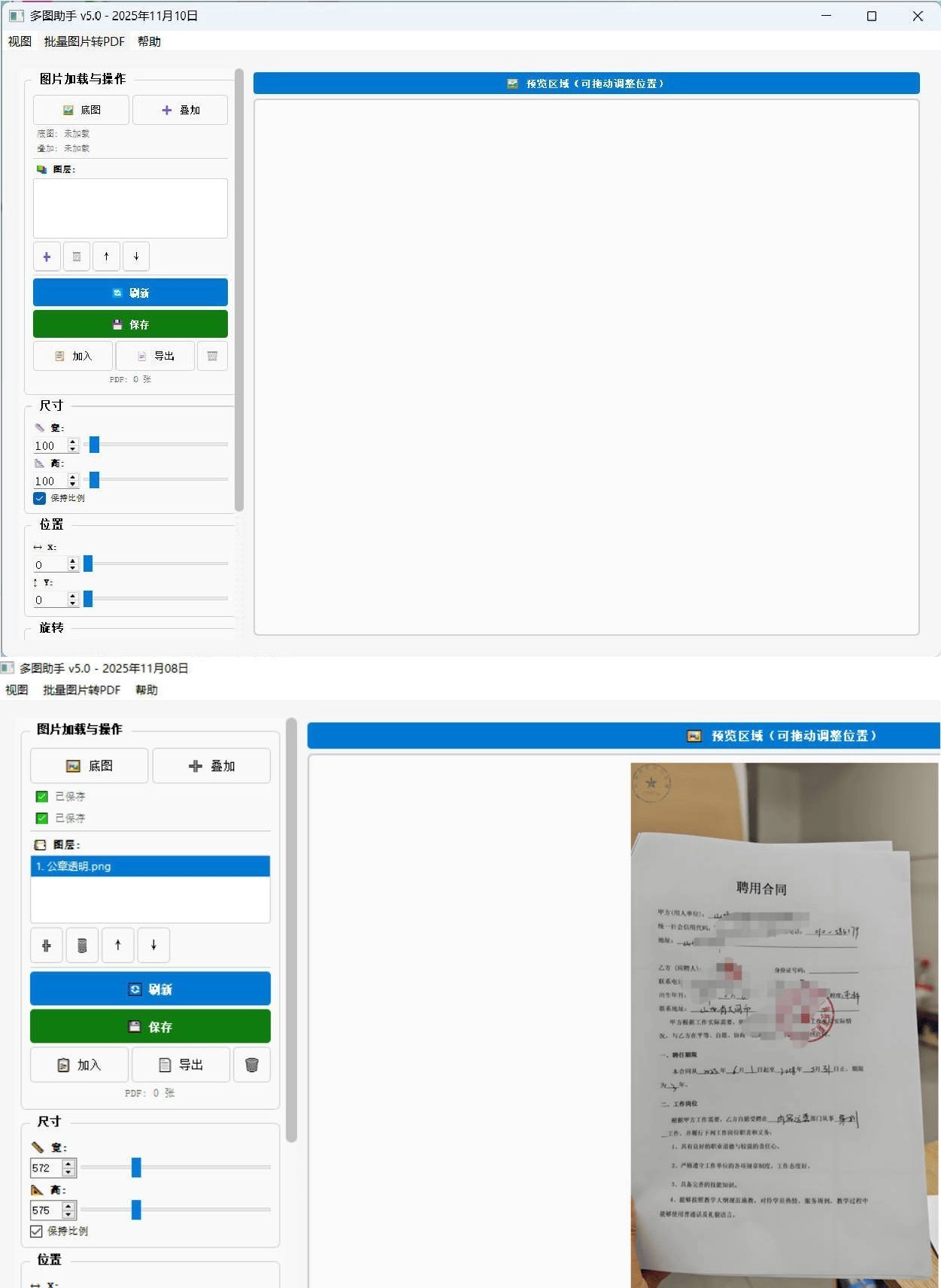 图片批量叠加&转PDF工具-黑猫博客