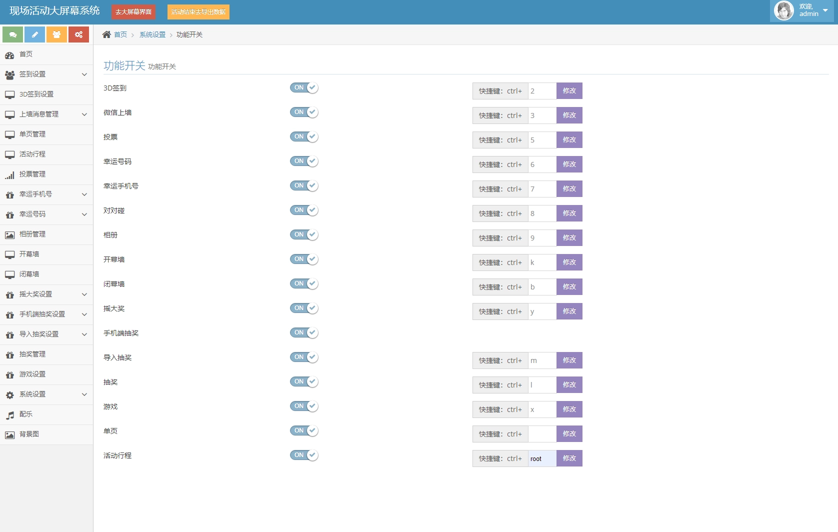 最新大屏幕互动系统PHP源码 附动态背景图和配乐素材 含搭建教程
