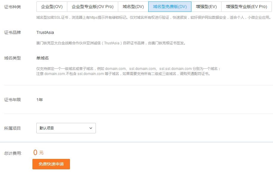 腾讯云免费SSL证书1年无限延期-黑猫博客