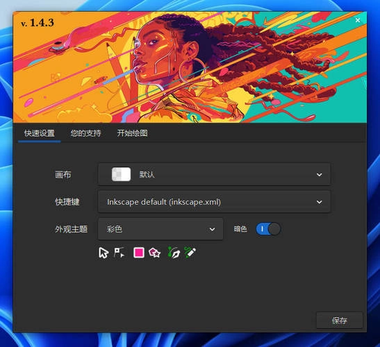 矢量图形编辑Inkscape v1.4.3中文绿色版-黑猫博客