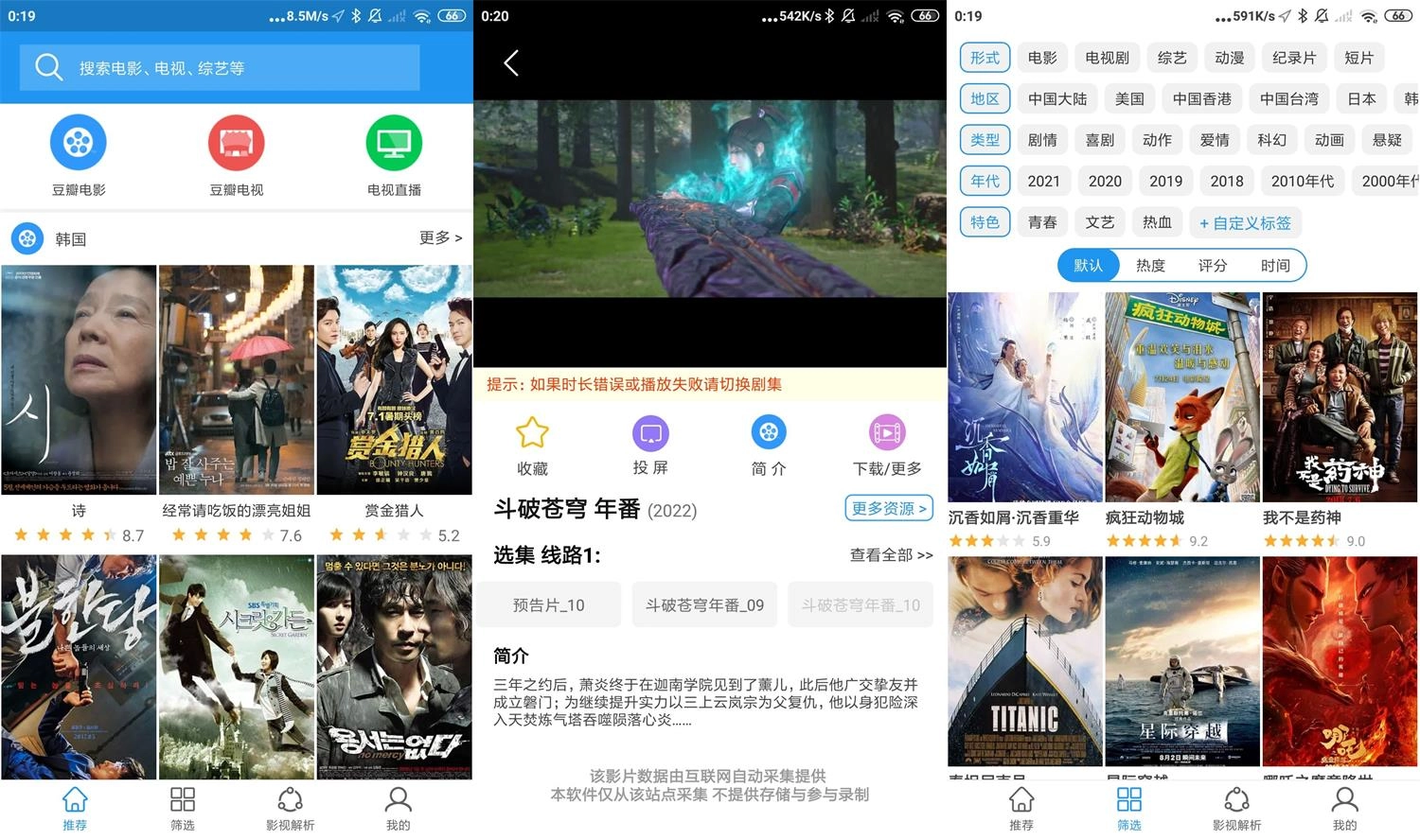 电影雷达v31去广告绿化版-黑猫博客
