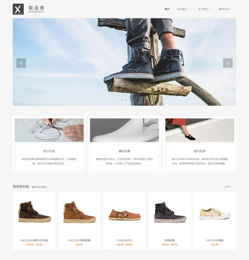 HTML简约大气鞋子展示企业网站源码(带手机端)-黑猫博客